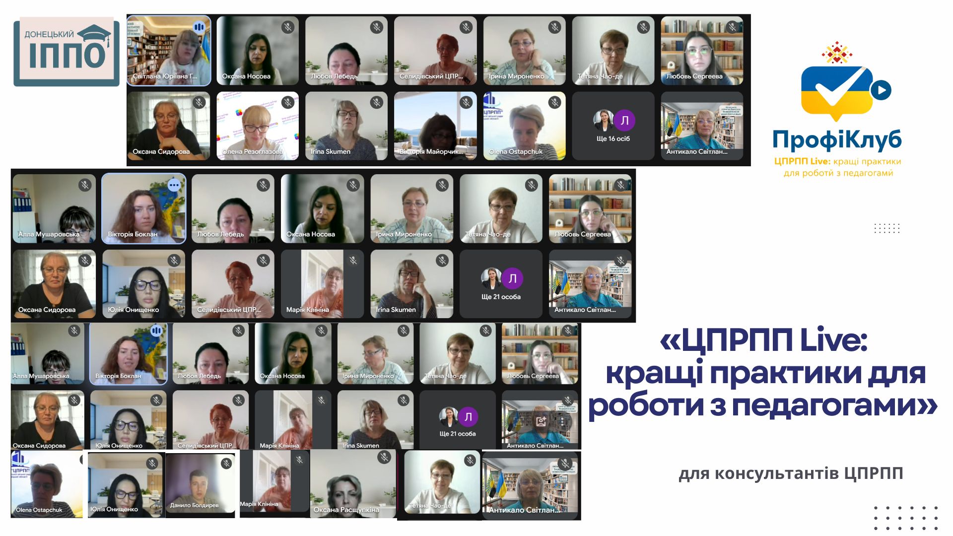 ЦПРПП Live: цифрові практики, менторство та ШІ для професійного розвитку педагогів